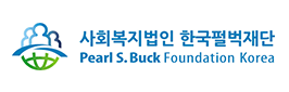 펄벅재단